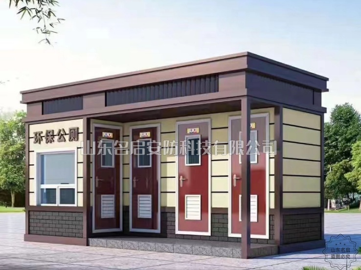 环保移动公厕